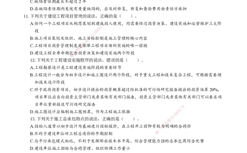 2026年二级建造师《建设工程施工管理》章节千题题目_2026二建全科_2026二级建造师（持续更新）看这里_2026二建管理SVIP_01-精华文档✿电子教材✿历年真题