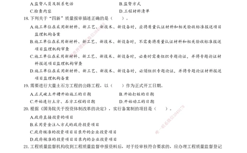 2026年二级建造师《建设工程施工管理》章节千题题目_2026二建全科_2026二级建造师（持续更新）看这里_2026二建管理SVIP_01-精华文档✿电子教材✿历年真题