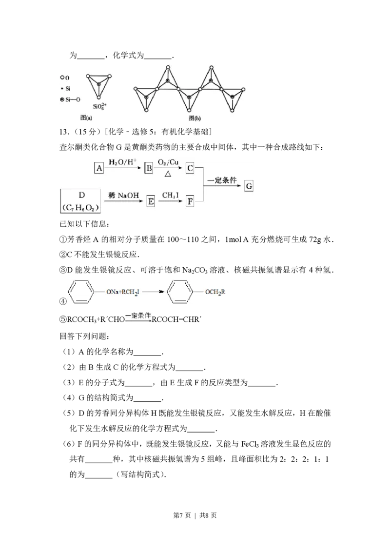 2013年高考化学试卷（新课标Ⅰ）（空白卷）_化学历年高考真题_新&middot;PDF版2008-2025&middot;高考化学真题_化学（按试卷类型分类）2008-2025_全国卷&middot;化学（2008-2024）