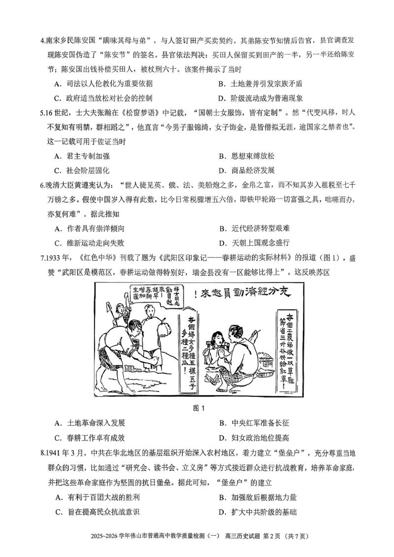 2025-2026学年佛山市高三上学期1月期末历史试卷(1)_2026年1月_260129广东省佛山市普通高中2026届高三上学期教学质量检测（一）（全科）