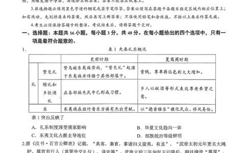 2025-2026学年佛山市高三上学期1月期末历史试卷(1)_2026年1月_260129广东省佛山市普通高中2026届高三上学期教学质量检测（一）（全科）
