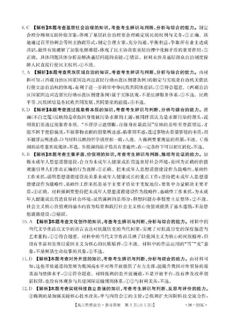 陕西省2026届高三上学期1月期末联考（26-223C）政治答案(1)_2026年1月_260129金太阳&middot;陕西省2026届高三上学期1月期末联考（26-223C）（全科）