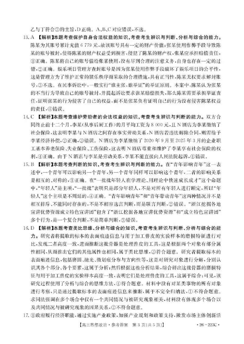 陕西省2026届高三上学期1月期末联考（26-223C）政治答案(1)_2026年1月_260129金太阳&middot;陕西省2026届高三上学期1月期末联考（26-223C）（全科）