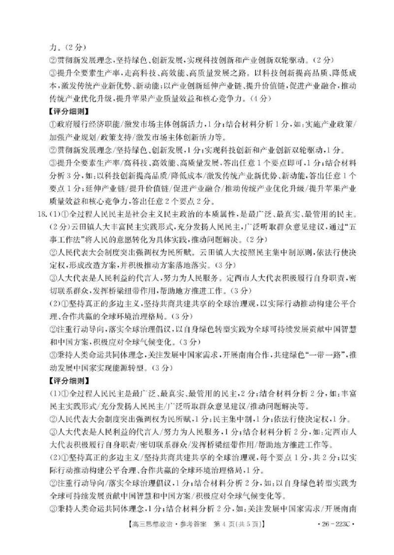 陕西省2026届高三上学期1月期末联考（26-223C）政治答案(1)_2026年1月_260129金太阳&middot;陕西省2026届高三上学期1月期末联考（26-223C）（全科）