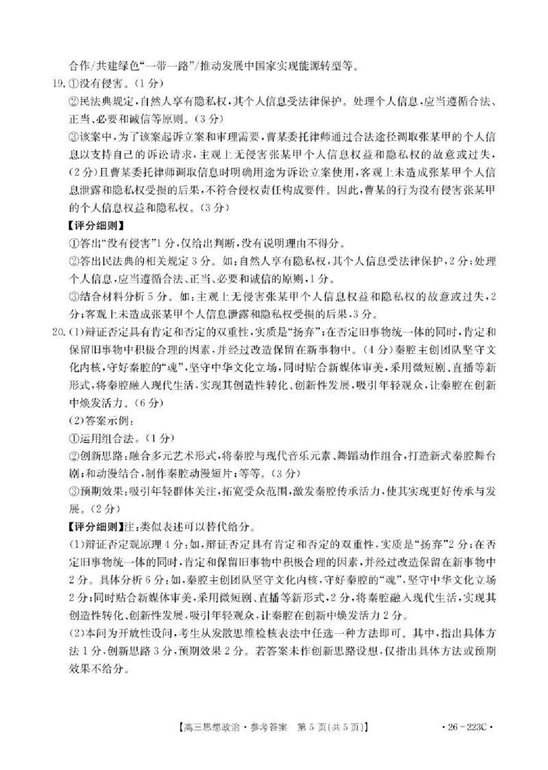 陕西省2026届高三上学期1月期末联考（26-223C）政治答案(1)_2026年1月_260129金太阳&middot;陕西省2026届高三上学期1月期末联考（26-223C）（全科）