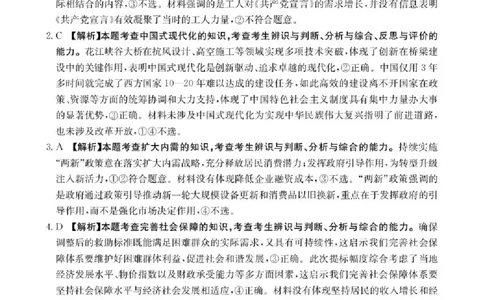 陕西省2026届高三上学期1月期末联考（26-223C）政治答案(1)_2026年1月_260129金太阳&middot;陕西省2026届高三上学期1月期末联考（26-223C）（全科）