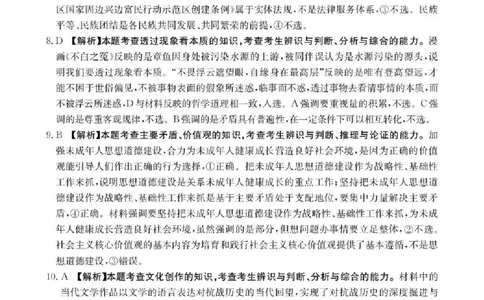 陕西省2026届高三上学期1月期末联考（26-223C）政治答案(1)_2026年1月_260129金太阳&middot;陕西省2026届高三上学期1月期末联考（26-223C）（全科）