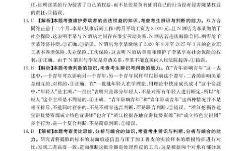 陕西省2026届高三上学期1月期末联考（26-223C）政治答案(1)_2026年1月_260129金太阳&middot;陕西省2026届高三上学期1月期末联考（26-223C）（全科）