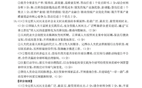 陕西省2026届高三上学期1月期末联考（26-223C）政治答案(1)_2026年1月_260129金太阳&middot;陕西省2026届高三上学期1月期末联考（26-223C）（全科）