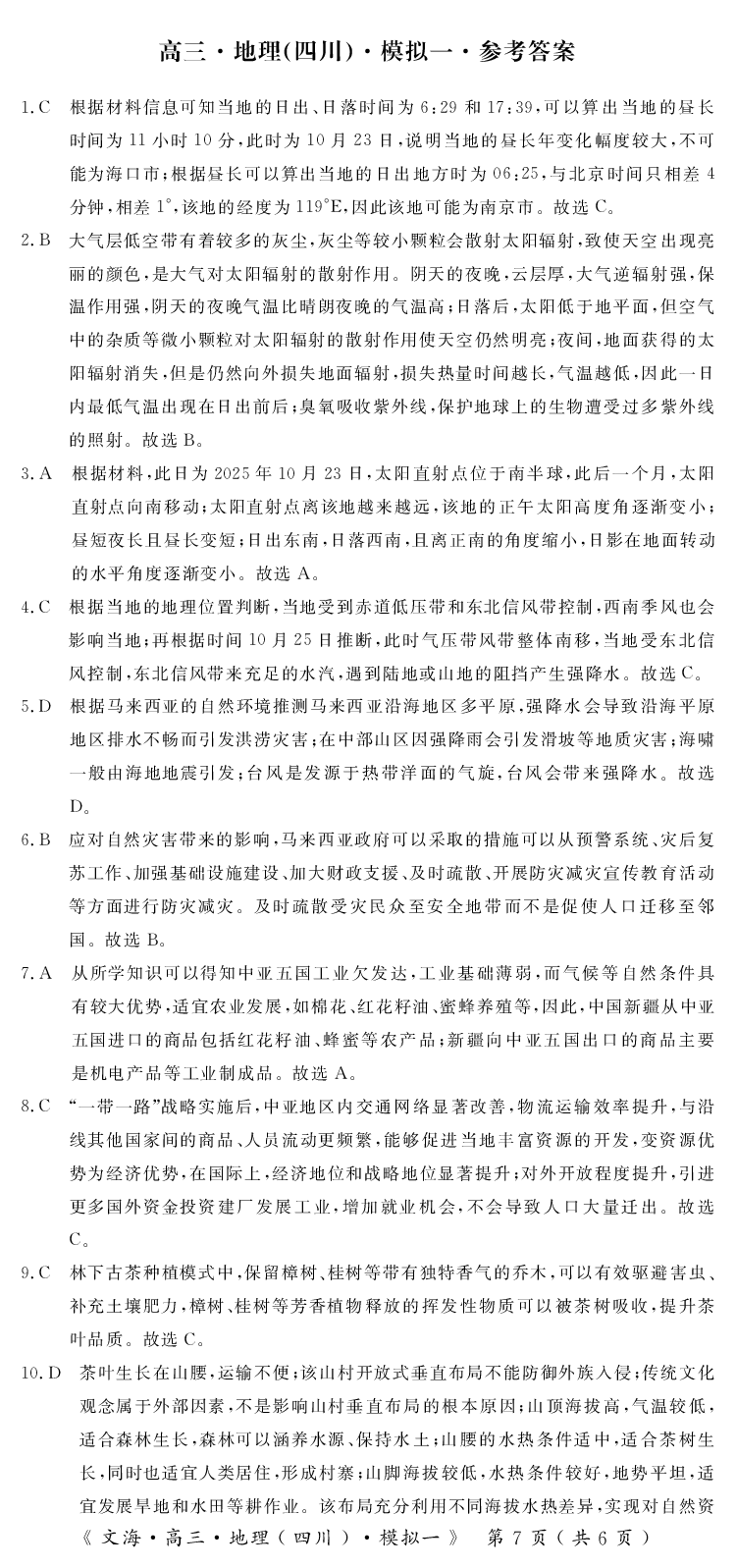 四川省黄冈八模2026届高三模拟测试卷（一）地理+答案(1)_2026年1月_260127四川省黄冈八模2026届高三模拟测试卷（一）（全科)