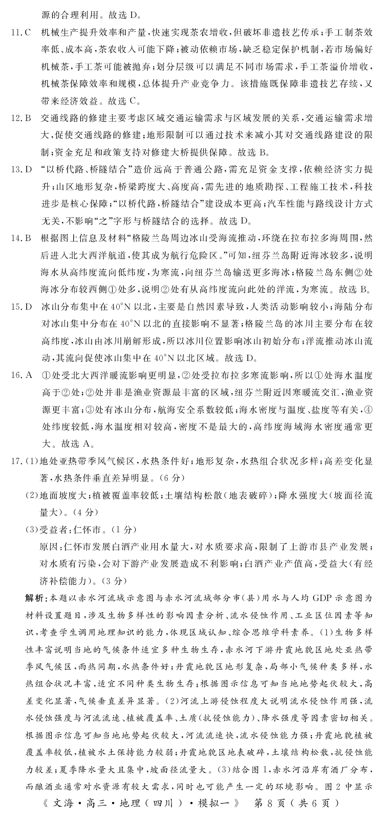 四川省黄冈八模2026届高三模拟测试卷（一）地理+答案(1)_2026年1月_260127四川省黄冈八模2026届高三模拟测试卷（一）（全科)