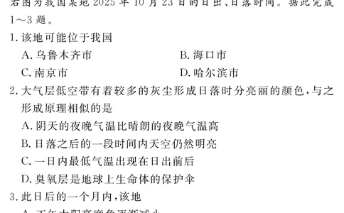四川省黄冈八模2026届高三模拟测试卷（一）地理+答案(1)_2026年1月_260127四川省黄冈八模2026届高三模拟测试卷（一）（全科)