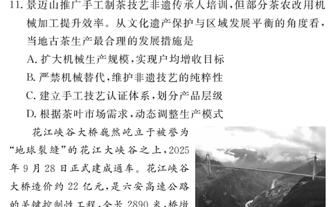 四川省黄冈八模2026届高三模拟测试卷（一）地理+答案(1)_2026年1月_260127四川省黄冈八模2026届高三模拟测试卷（一）（全科)