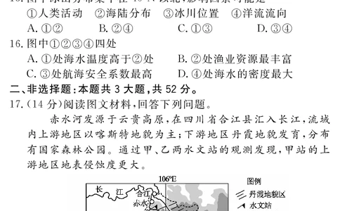 四川省黄冈八模2026届高三模拟测试卷（一）地理+答案(1)_2026年1月_260127四川省黄冈八模2026届高三模拟测试卷（一）（全科)