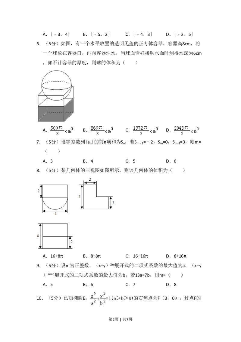 2013年高考数学试卷（理）（新课标Ⅰ）（空白卷）_数学历年高考真题_新&middot;PDF版2008-2025&middot;高考数学真题_数学（按省份分类）2008-2025_2008-2025&middot;（山西）数学高考真题