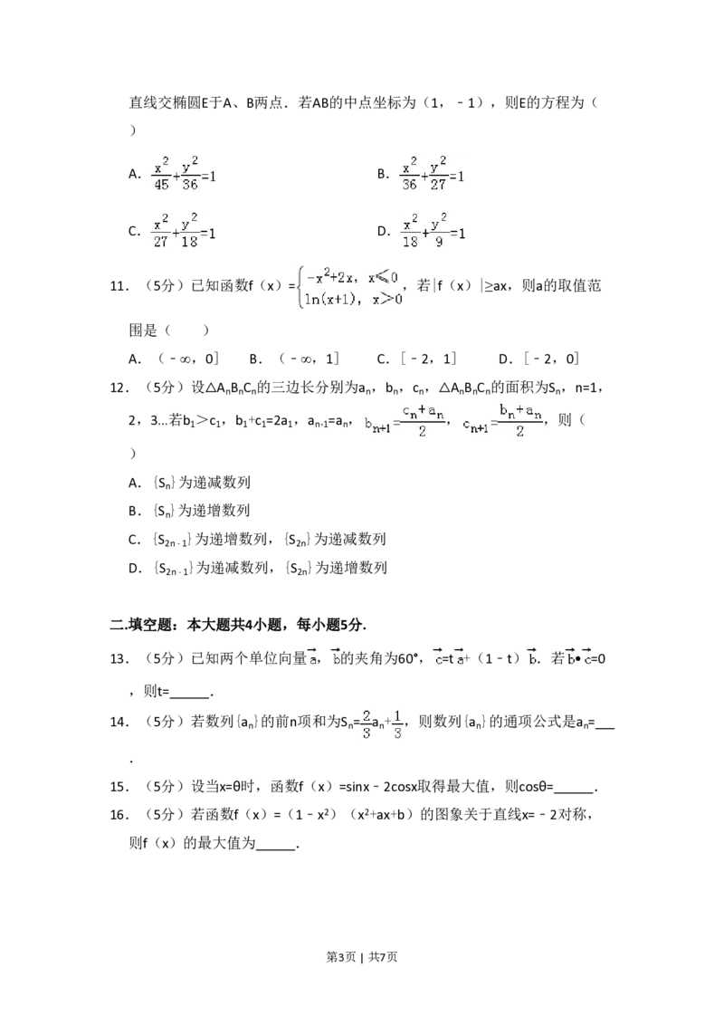 2013年高考数学试卷（理）（新课标Ⅰ）（空白卷）_数学历年高考真题_新&middot;PDF版2008-2025&middot;高考数学真题_数学（按省份分类）2008-2025_2008-2025&middot;（山西）数学高考真题