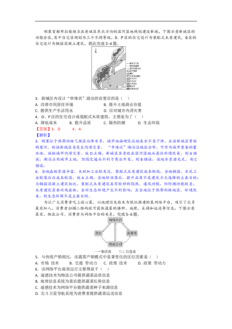高三地理试题解析版_2025年10月_251026湖北省部分高中协作体2026届高三上学期一模联考_湖北省部分高中协作体2026届上学期一模联考地理试题（含答案）