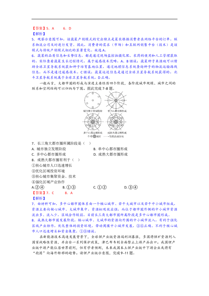 高三地理试题解析版_2025年10月_251026湖北省部分高中协作体2026届高三上学期一模联考_湖北省部分高中协作体2026届上学期一模联考地理试题（含答案）