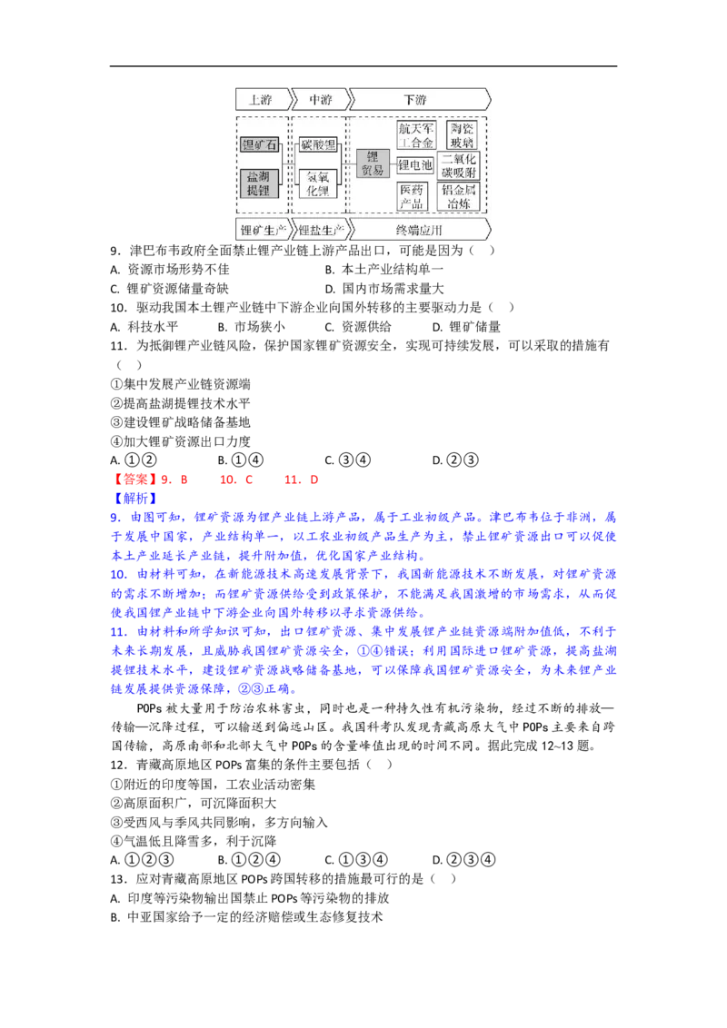 高三地理试题解析版_2025年10月_251026湖北省部分高中协作体2026届高三上学期一模联考_湖北省部分高中协作体2026届上学期一模联考地理试题（含答案）