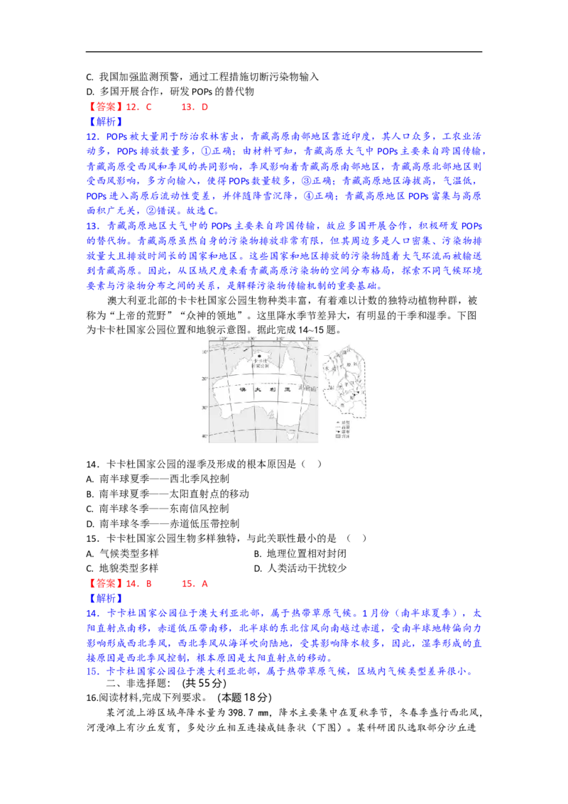 高三地理试题解析版_2025年10月_251026湖北省部分高中协作体2026届高三上学期一模联考_湖北省部分高中协作体2026届上学期一模联考地理试题（含答案）