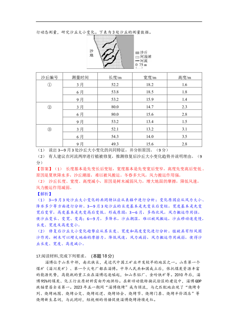 高三地理试题解析版_2025年10月_251026湖北省部分高中协作体2026届高三上学期一模联考_湖北省部分高中协作体2026届上学期一模联考地理试题（含答案）