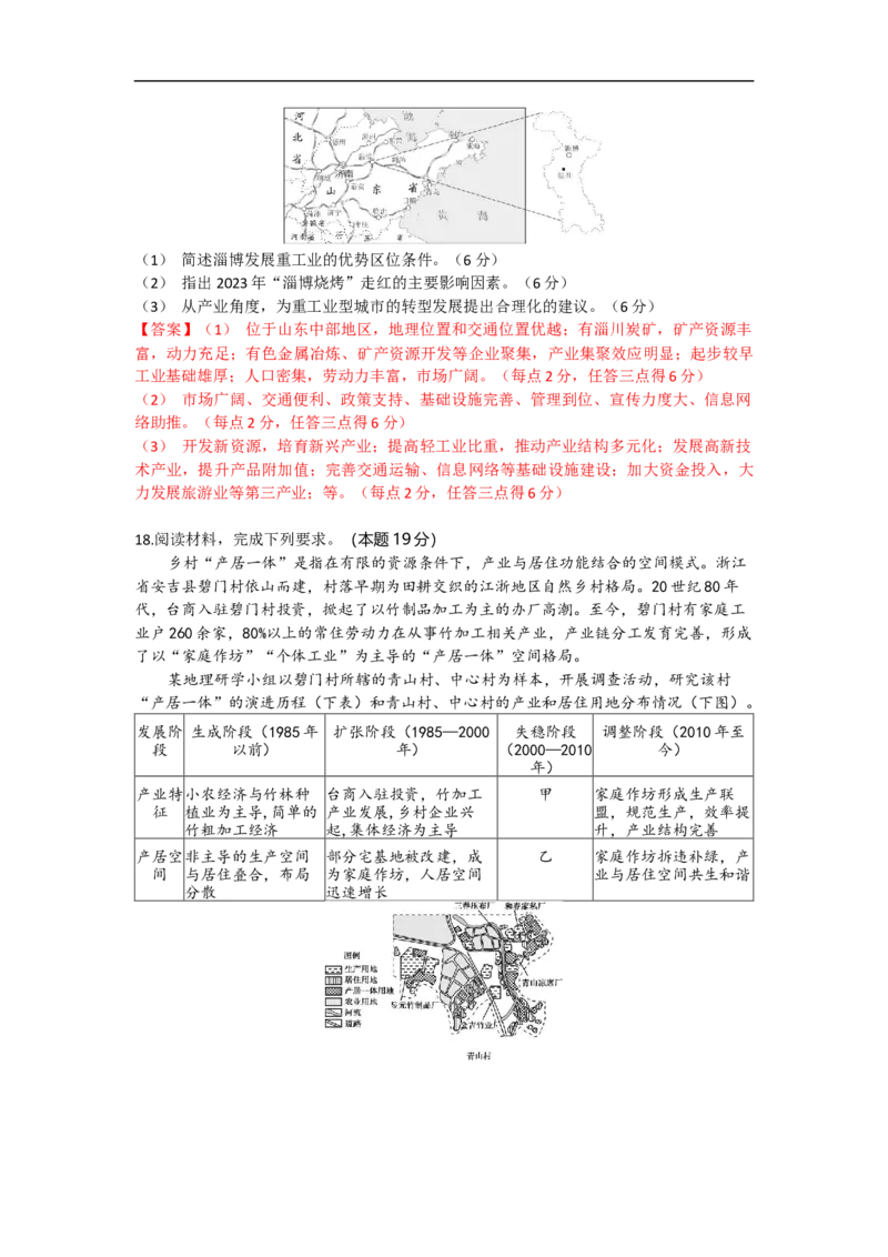 高三地理试题解析版_2025年10月_251026湖北省部分高中协作体2026届高三上学期一模联考_湖北省部分高中协作体2026届上学期一模联考地理试题（含答案）