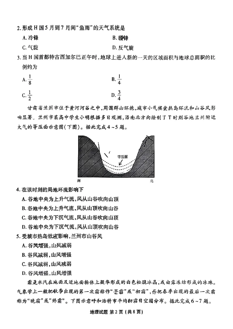 广东省衡水金卷2023-2024学年高三上学期10月份大联考地理(1)_2023年10月_0210月合集_2024届广东省衡水金卷高三上学期10月份大联考_广东省衡水金卷2024届高三上学期10月份大联考地理