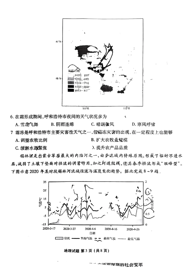 广东省衡水金卷2023-2024学年高三上学期10月份大联考地理(1)_2023年10月_0210月合集_2024届广东省衡水金卷高三上学期10月份大联考_广东省衡水金卷2024届高三上学期10月份大联考地理