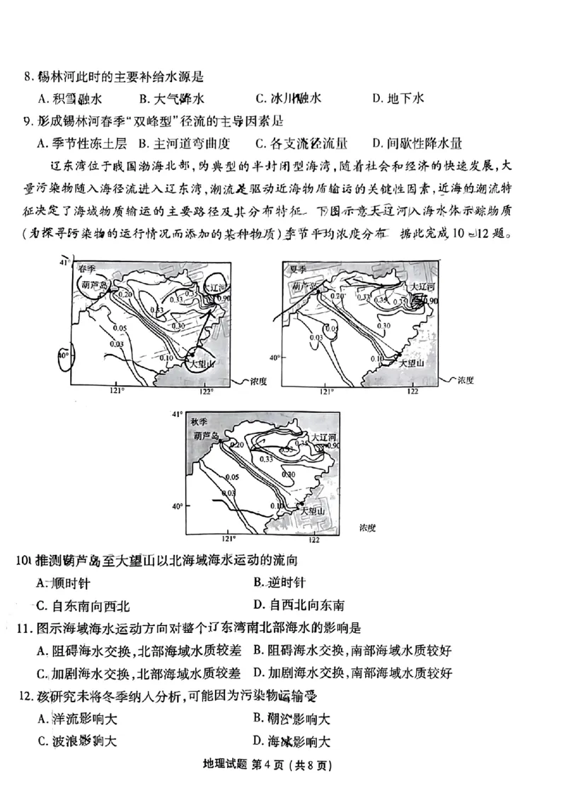 广东省衡水金卷2023-2024学年高三上学期10月份大联考地理(1)_2023年10月_0210月合集_2024届广东省衡水金卷高三上学期10月份大联考_广东省衡水金卷2024届高三上学期10月份大联考地理