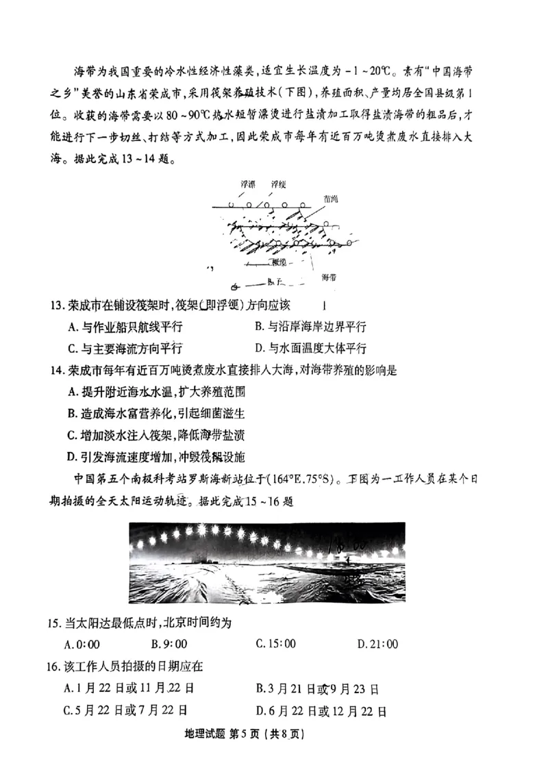 广东省衡水金卷2023-2024学年高三上学期10月份大联考地理(1)_2023年10月_0210月合集_2024届广东省衡水金卷高三上学期10月份大联考_广东省衡水金卷2024届高三上学期10月份大联考地理