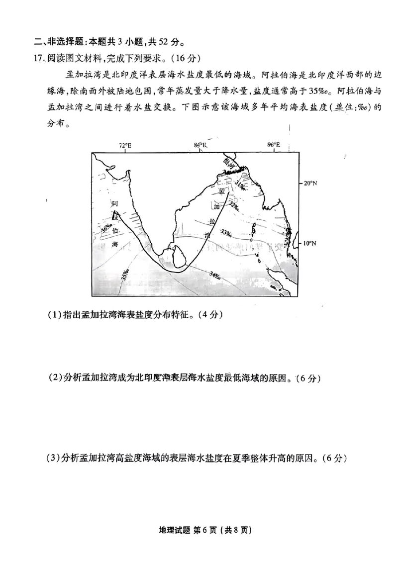 广东省衡水金卷2023-2024学年高三上学期10月份大联考地理(1)_2023年10月_0210月合集_2024届广东省衡水金卷高三上学期10月份大联考_广东省衡水金卷2024届高三上学期10月份大联考地理
