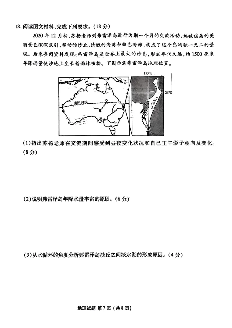 广东省衡水金卷2023-2024学年高三上学期10月份大联考地理(1)_2023年10月_0210月合集_2024届广东省衡水金卷高三上学期10月份大联考_广东省衡水金卷2024届高三上学期10月份大联考地理