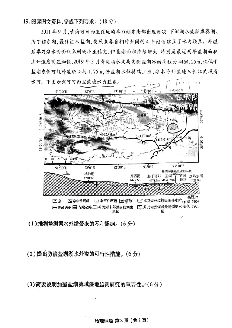 广东省衡水金卷2023-2024学年高三上学期10月份大联考地理(1)_2023年10月_0210月合集_2024届广东省衡水金卷高三上学期10月份大联考_广东省衡水金卷2024届高三上学期10月份大联考地理