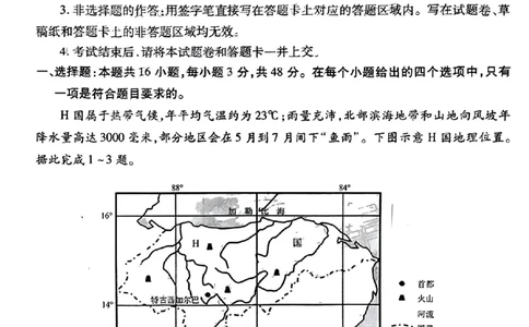 广东省衡水金卷2023-2024学年高三上学期10月份大联考地理(1)_2023年10月_0210月合集_2024届广东省衡水金卷高三上学期10月份大联考_广东省衡水金卷2024届高三上学期10月份大联考地理