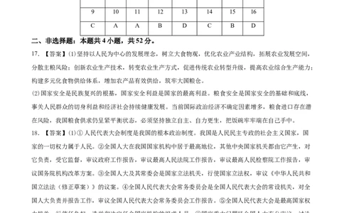 备战2024年高考政治模拟卷01（湖南专用）（参考答案）_2024高考押题卷_92024赢在高考全系列_（通用版）2024《赢在高考&middot;黄金预测卷》（九科全）各八套