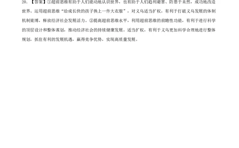 备战2024年高考政治模拟卷01（湖南专用）（参考答案）_2024高考押题卷_92024赢在高考全系列_（通用版）2024《赢在高考&middot;黄金预测卷》（九科全）各八套