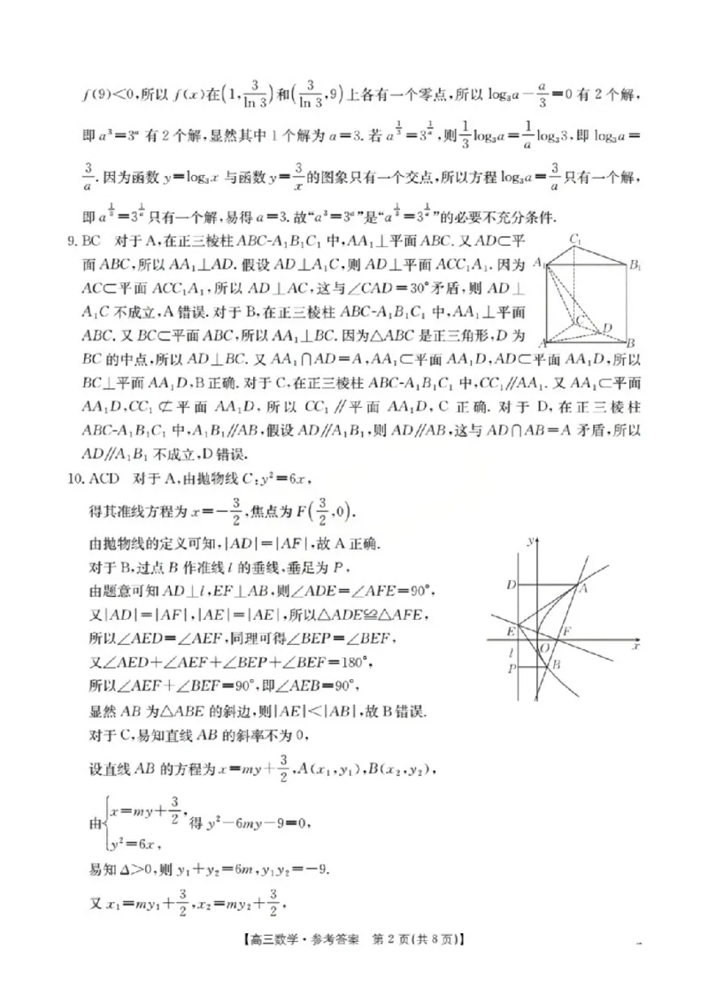 鄂州市2026届高三上学期第三届普通高中教师专业能力测试（解题大赛）+数学答案_2025年10月_251020鄂州市2026届高三上学期第三届普通高中教师专业能力测试（解题大赛）（全科）
