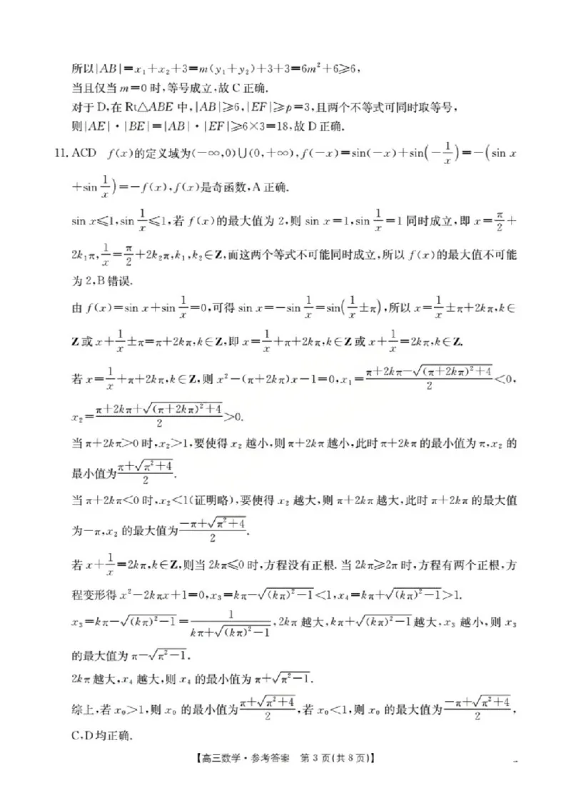 鄂州市2026届高三上学期第三届普通高中教师专业能力测试（解题大赛）+数学答案_2025年10月_251020鄂州市2026届高三上学期第三届普通高中教师专业能力测试（解题大赛）（全科）