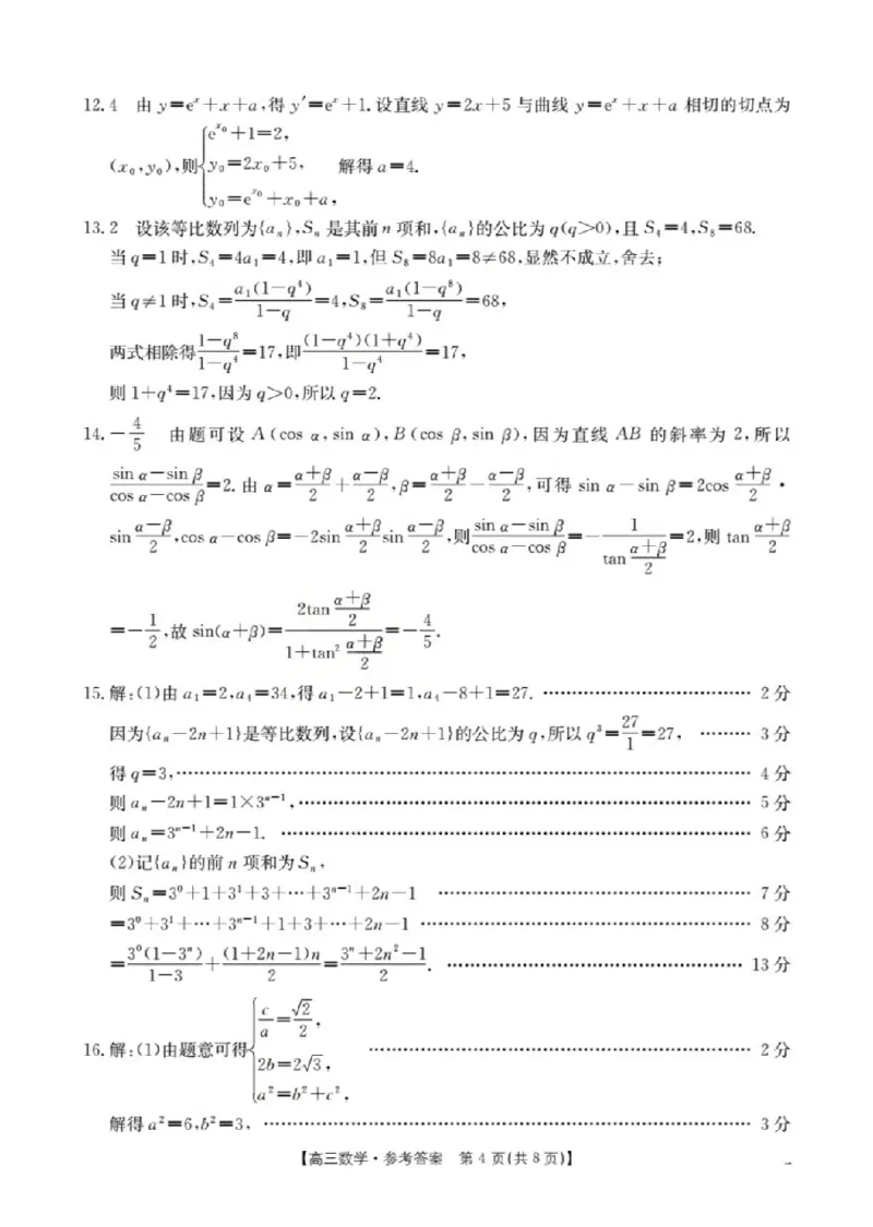 鄂州市2026届高三上学期第三届普通高中教师专业能力测试（解题大赛）+数学答案_2025年10月_251020鄂州市2026届高三上学期第三届普通高中教师专业能力测试（解题大赛）（全科）