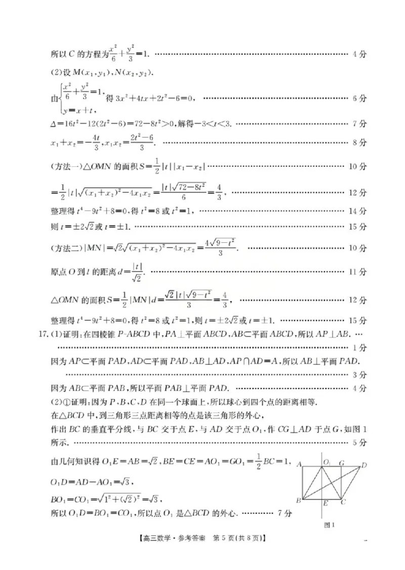 鄂州市2026届高三上学期第三届普通高中教师专业能力测试（解题大赛）+数学答案_2025年10月_251020鄂州市2026届高三上学期第三届普通高中教师专业能力测试（解题大赛）（全科）