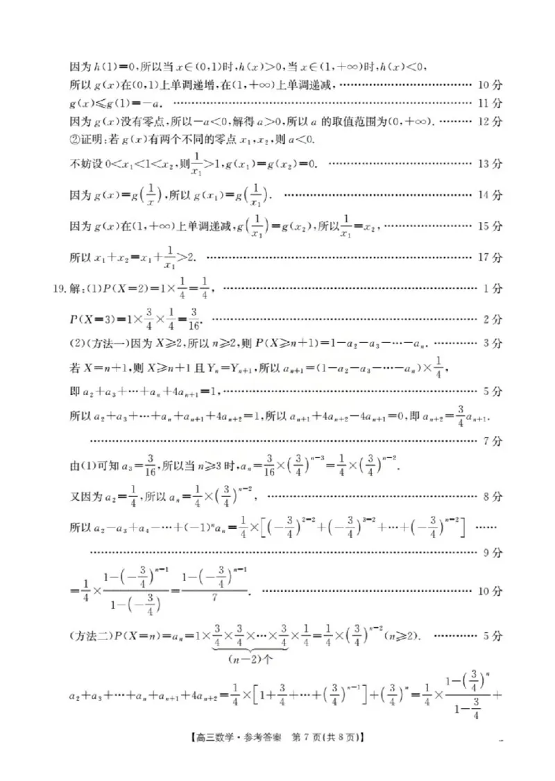 鄂州市2026届高三上学期第三届普通高中教师专业能力测试（解题大赛）+数学答案_2025年10月_251020鄂州市2026届高三上学期第三届普通高中教师专业能力测试（解题大赛）（全科）