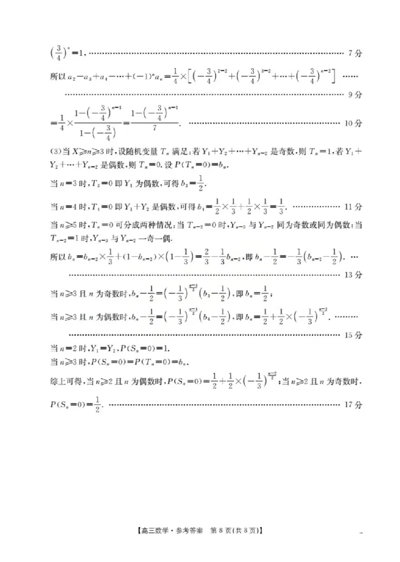 鄂州市2026届高三上学期第三届普通高中教师专业能力测试（解题大赛）+数学答案_2025年10月_251020鄂州市2026届高三上学期第三届普通高中教师专业能力测试（解题大赛）（全科）