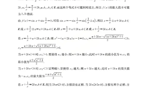 鄂州市2026届高三上学期第三届普通高中教师专业能力测试（解题大赛）+数学答案_2025年10月_251020鄂州市2026届高三上学期第三届普通高中教师专业能力测试（解题大赛）（全科）