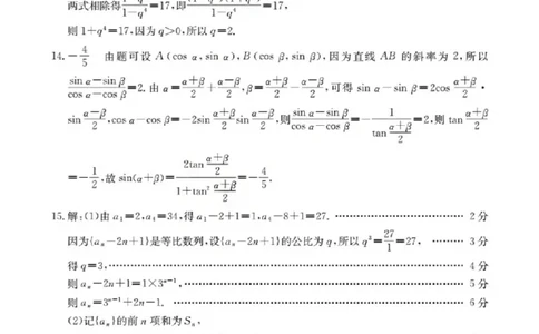 鄂州市2026届高三上学期第三届普通高中教师专业能力测试（解题大赛）+数学答案_2025年10月_251020鄂州市2026届高三上学期第三届普通高中教师专业能力测试（解题大赛）（全科）