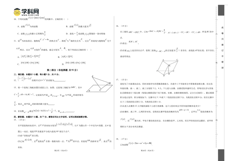 数学（广东专用02，新题型结构）（考试版A3）_2024高考押题卷_62024学科网全系列_24学科网高考押题预测卷_2024年高考数学押题预测卷