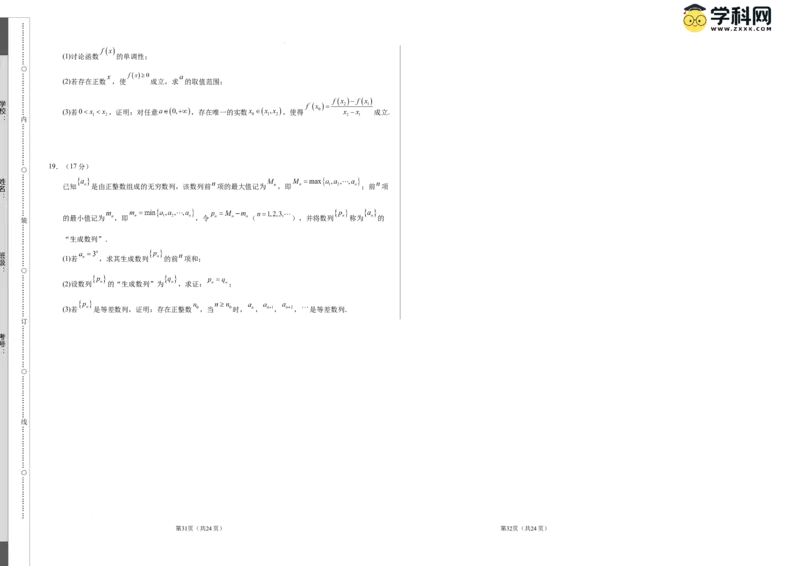 数学（广东专用02，新题型结构）（考试版A3）_2024高考押题卷_62024学科网全系列_24学科网高考押题预测卷_2024年高考数学押题预测卷