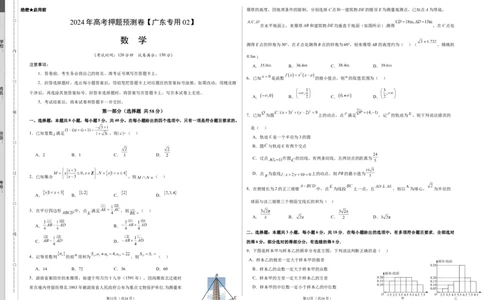 数学（广东专用02，新题型结构）（考试版A3）_2024高考押题卷_62024学科网全系列_24学科网高考押题预测卷_2024年高考数学押题预测卷
