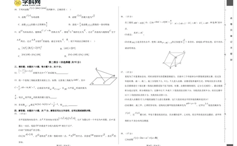 数学（广东专用02，新题型结构）（考试版A3）_2024高考押题卷_62024学科网全系列_24学科网高考押题预测卷_2024年高考数学押题预测卷