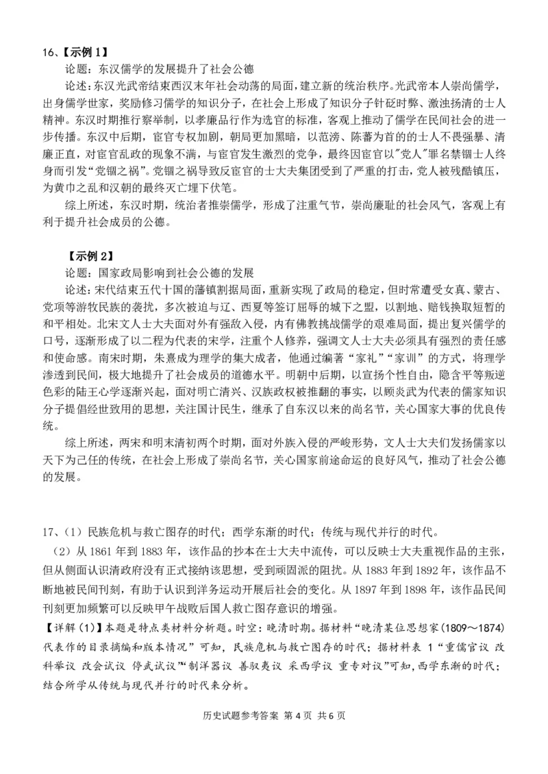 山东省菏泽市定陶区明德学校（山大附中实验学校）2022-2023学年高三上学期开学考试历史试题(1)_2023年8月_028月合集