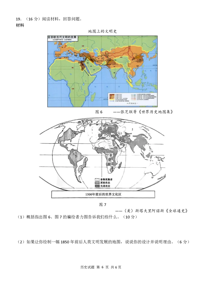 山东省菏泽市定陶区明德学校（山大附中实验学校）2022-2023学年高三上学期开学考试历史试题(1)_2023年8月_028月合集